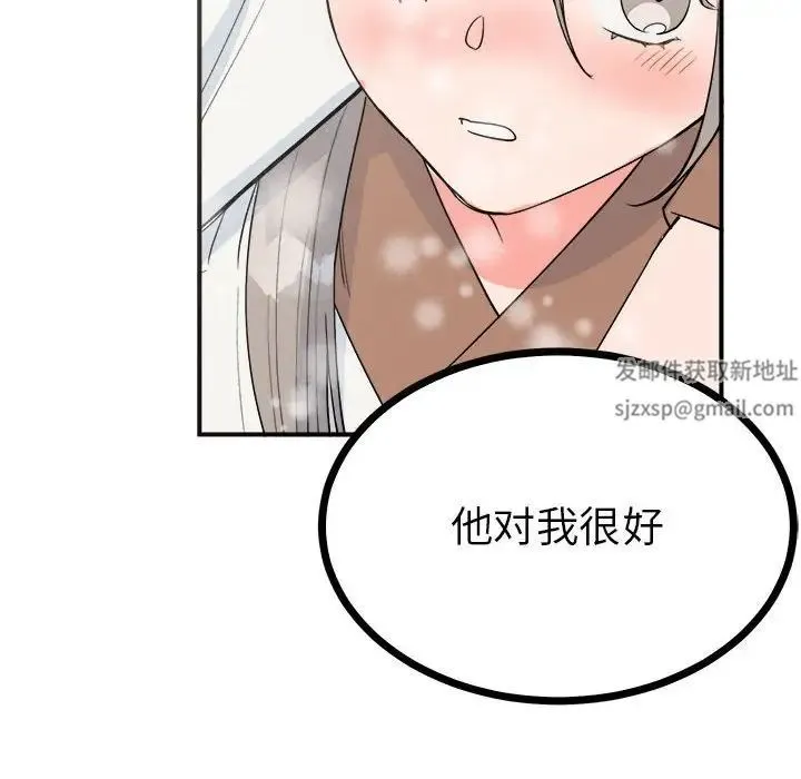 毒酒 - 第8話 - page 117