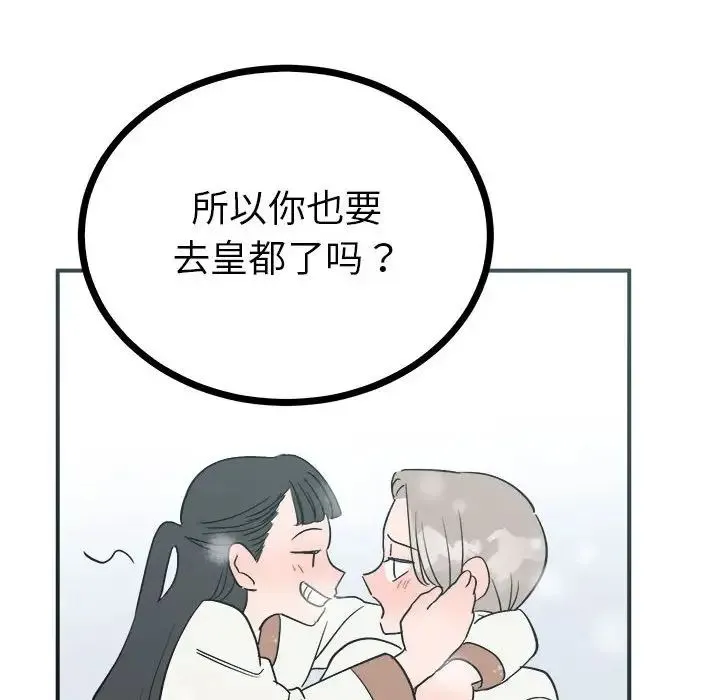 毒酒 - 第8話 - page 119