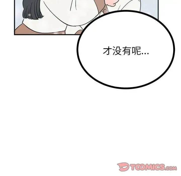 毒酒 - 第8話 - page 120