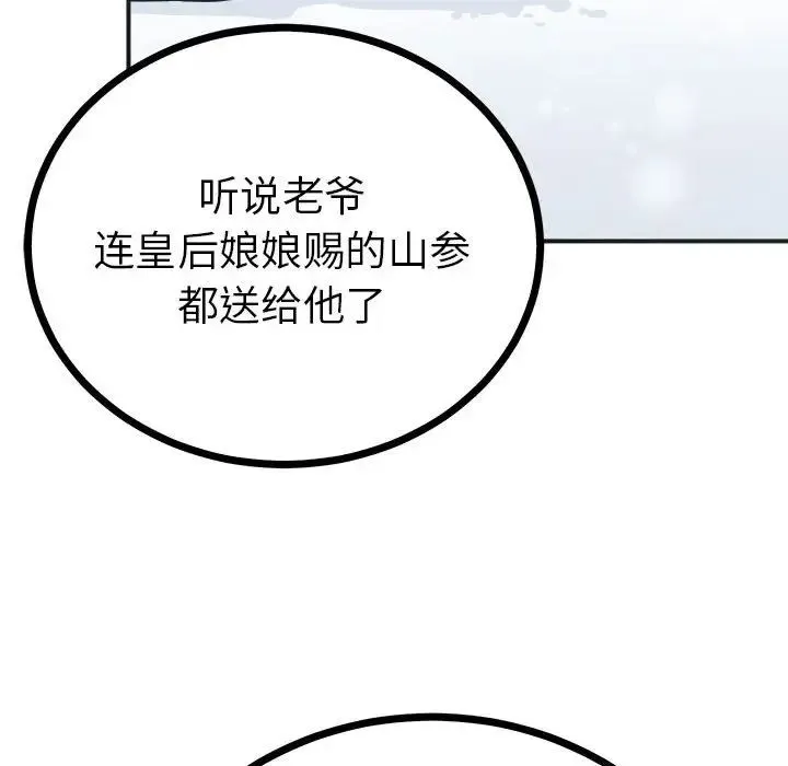 毒酒 - 第8話 - page 122