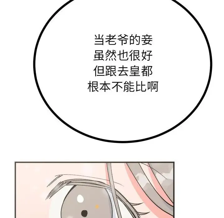 毒酒 - 第8話 - page 123
