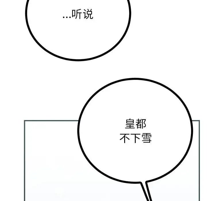 毒酒 - 第8話 - page 125