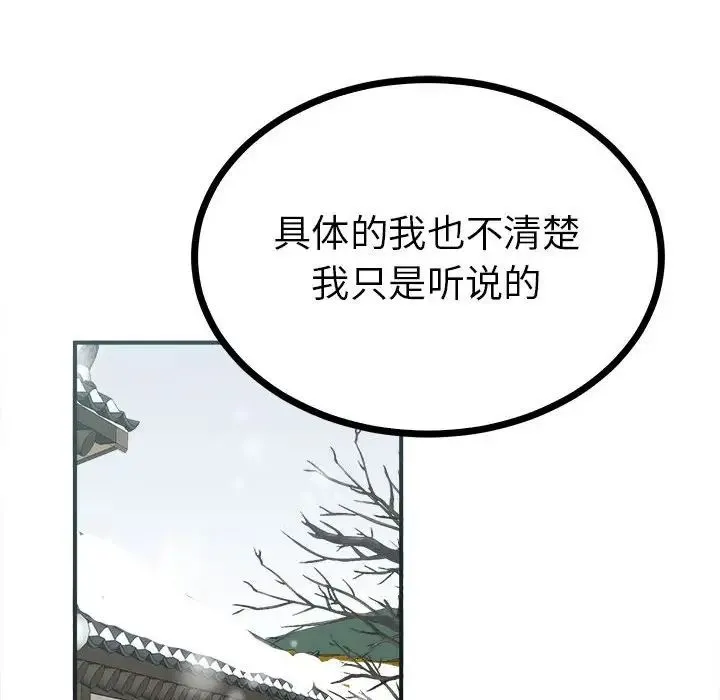 毒酒 - 第8話 - page 128