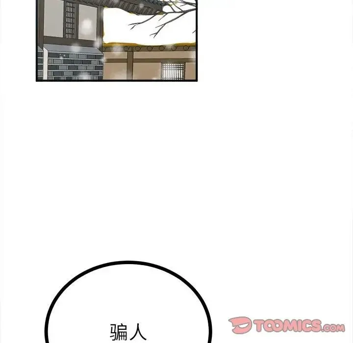毒酒 - 第8話 - page 129