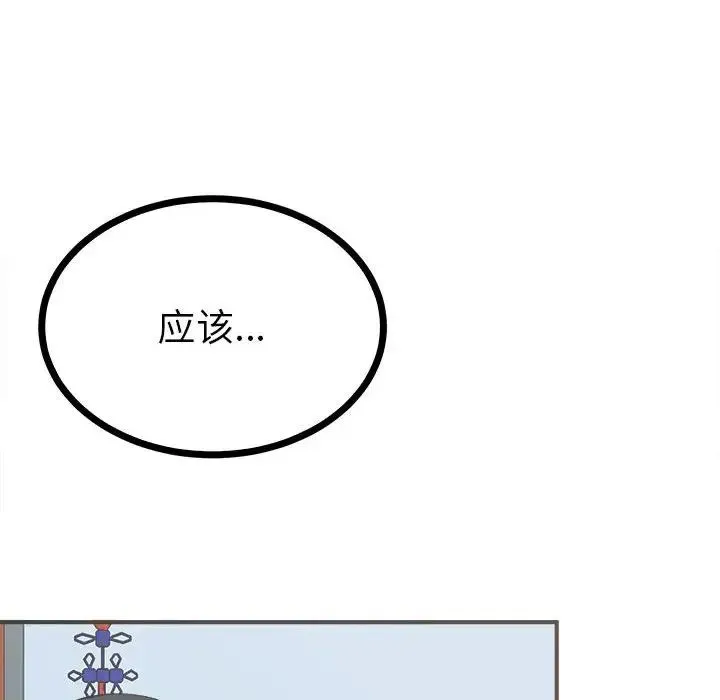 毒酒 - 第8話 - page 132