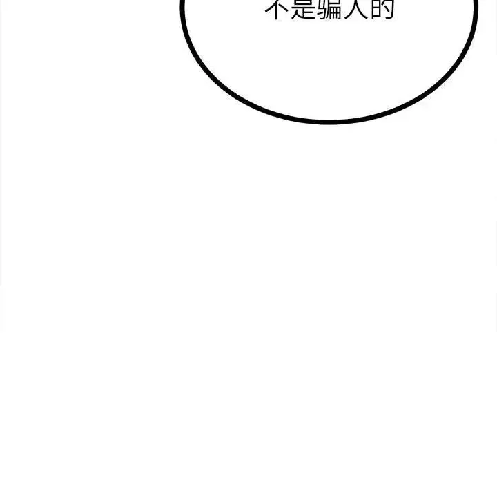 毒酒 - 第8話 - page 134