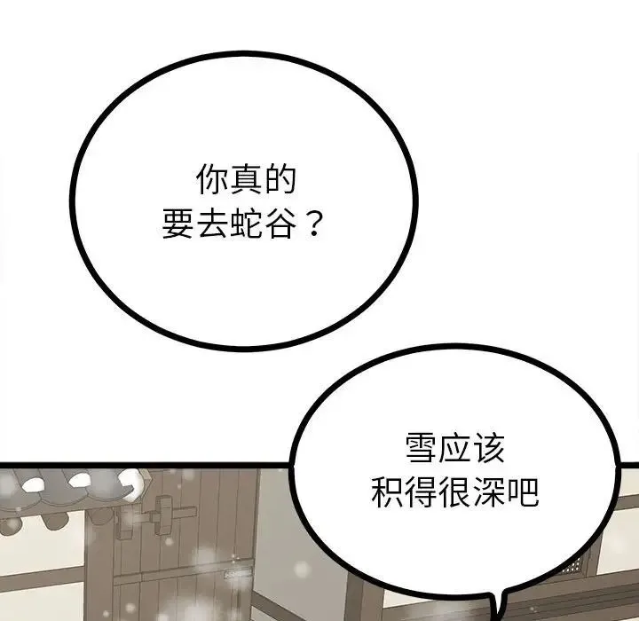毒酒 - 第8話 - page 135