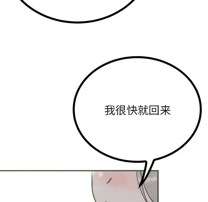 毒酒 - 第8話 - page 137