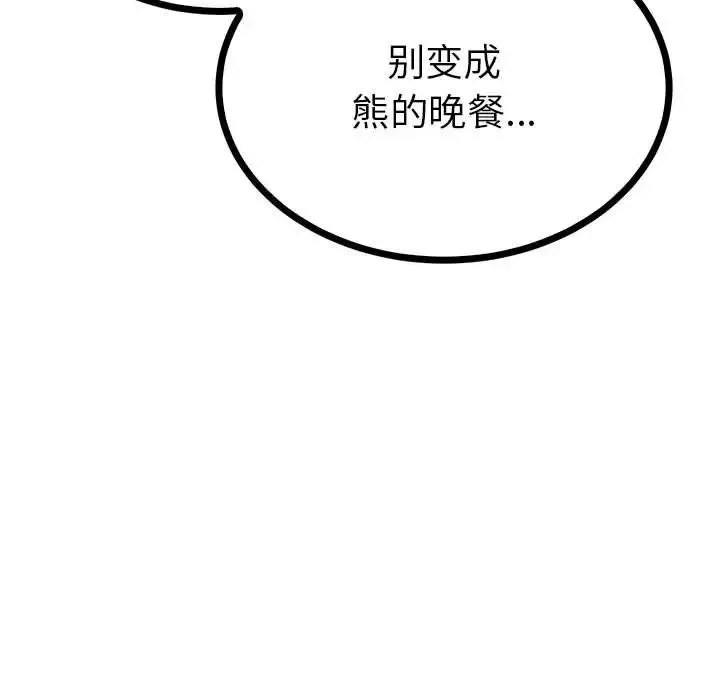 毒酒 - 第8話 - page 139