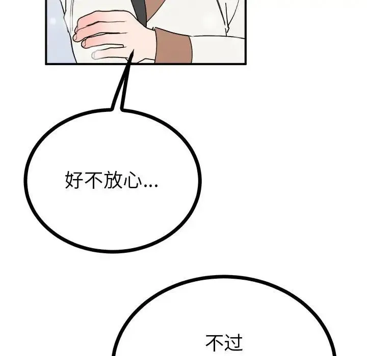 毒酒 - 第8話 - page 141