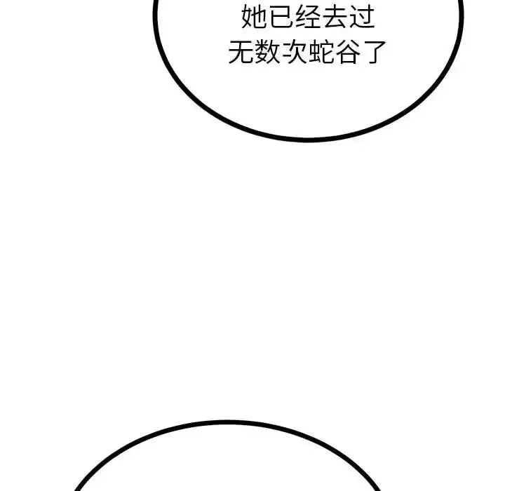 毒酒 - 第8話 - page 142