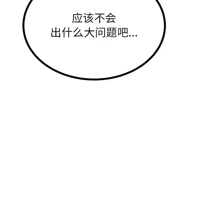 毒酒 - 第8話 - page 143