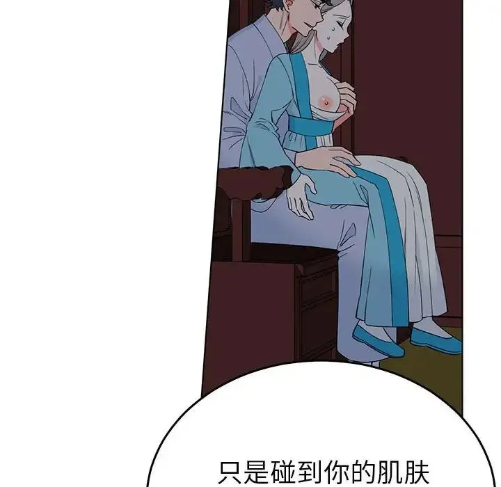 毒酒 - 第27話 - page 8