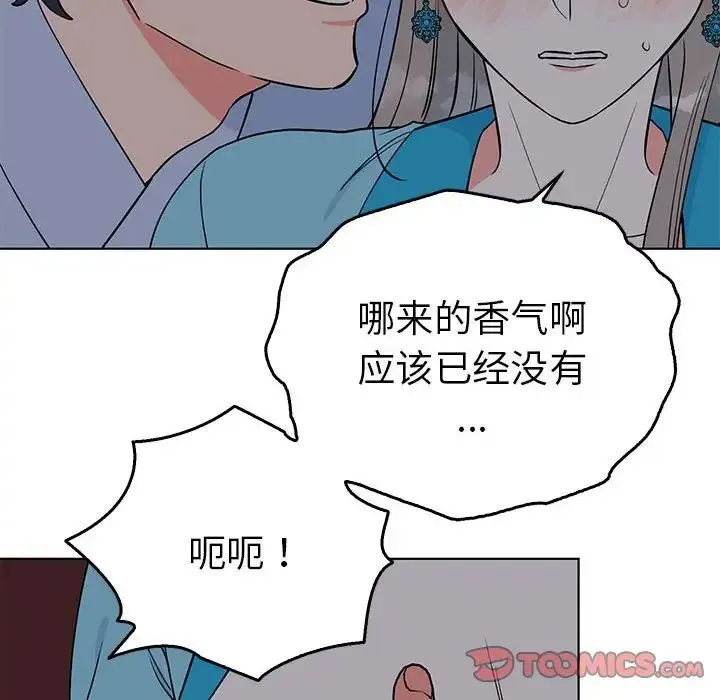 毒酒 - 第27話 - page 10
