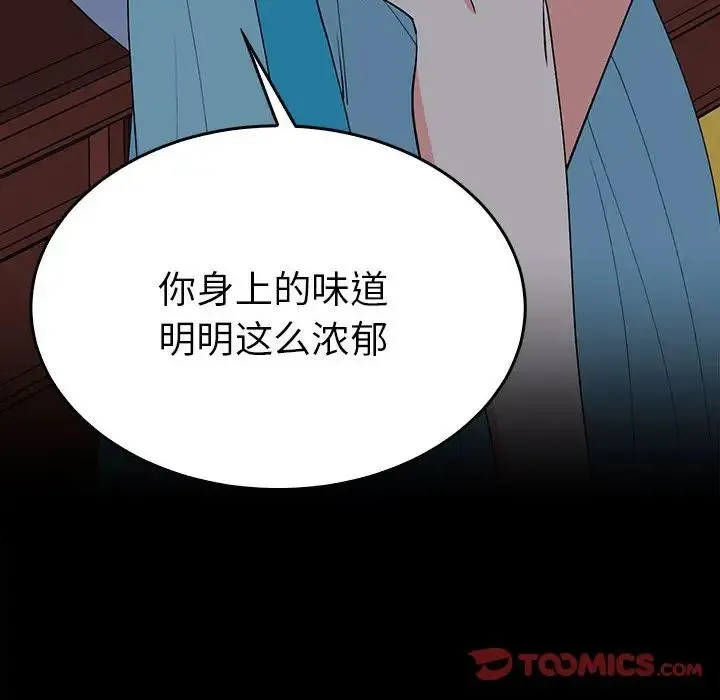 毒酒 - 第27話 - page 14