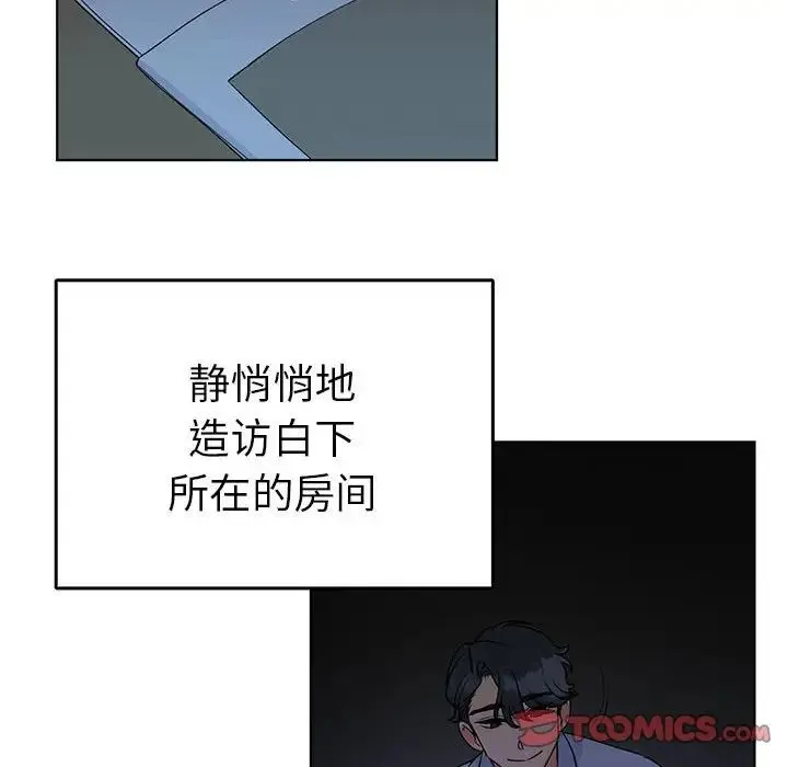 毒酒 - 第27話 - page 18