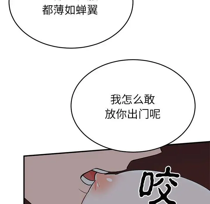 毒酒 - 第27話 - page 29