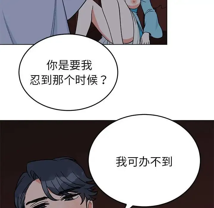 毒酒 - 第27話 - page 36