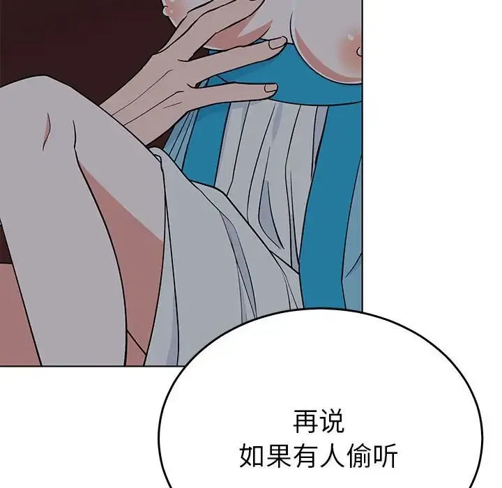 毒酒 - 第27話 - page 44