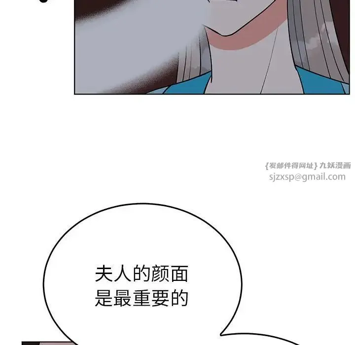 毒酒 - 第27話 - page 49