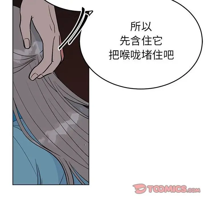 毒酒 - 第27話 - page 50