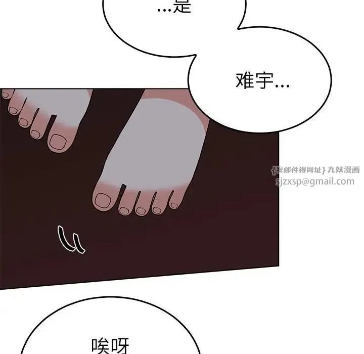 毒酒 - 第27話 - page 53