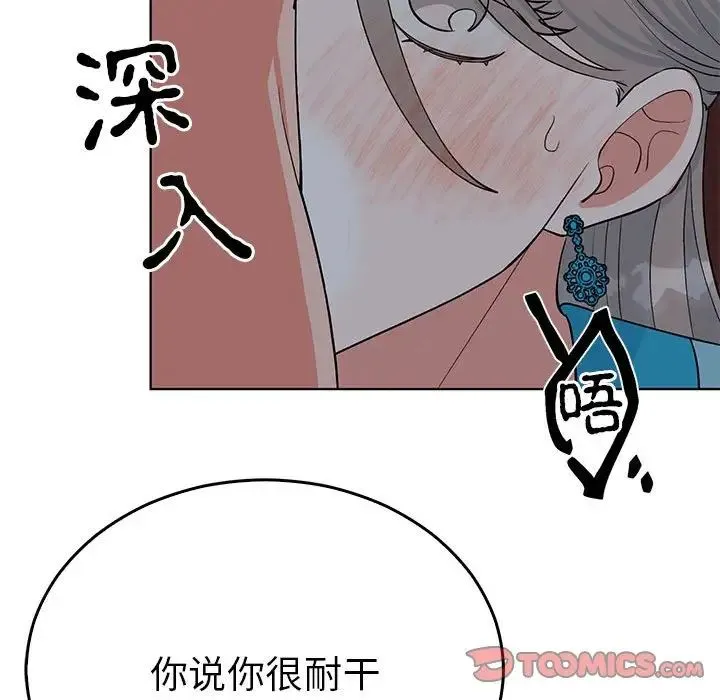 毒酒 - 第27話 - page 58