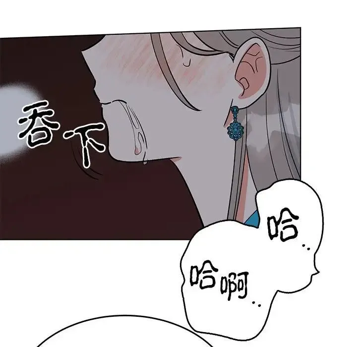 毒酒 - 第27話 - page 68