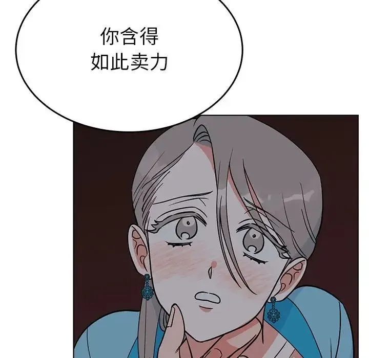 毒酒 - 第27話 - page 69