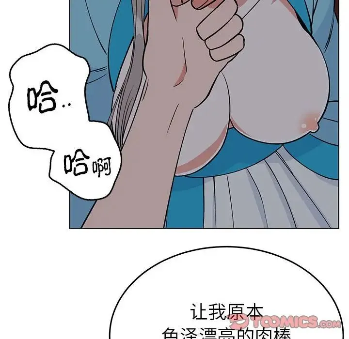 毒酒 - 第27話 - page 70