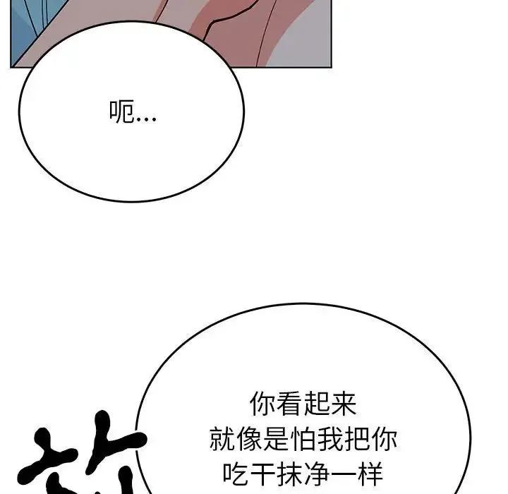 毒酒 - 第27話 - page 72