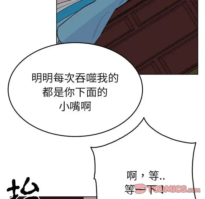 毒酒 - 第27話 - page 74