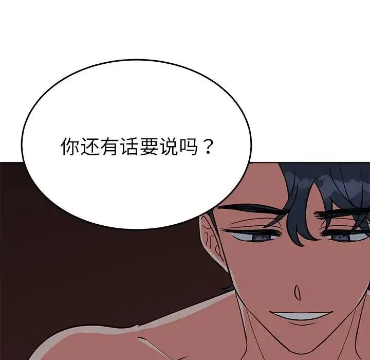 毒酒 - 第27話 - page 76
