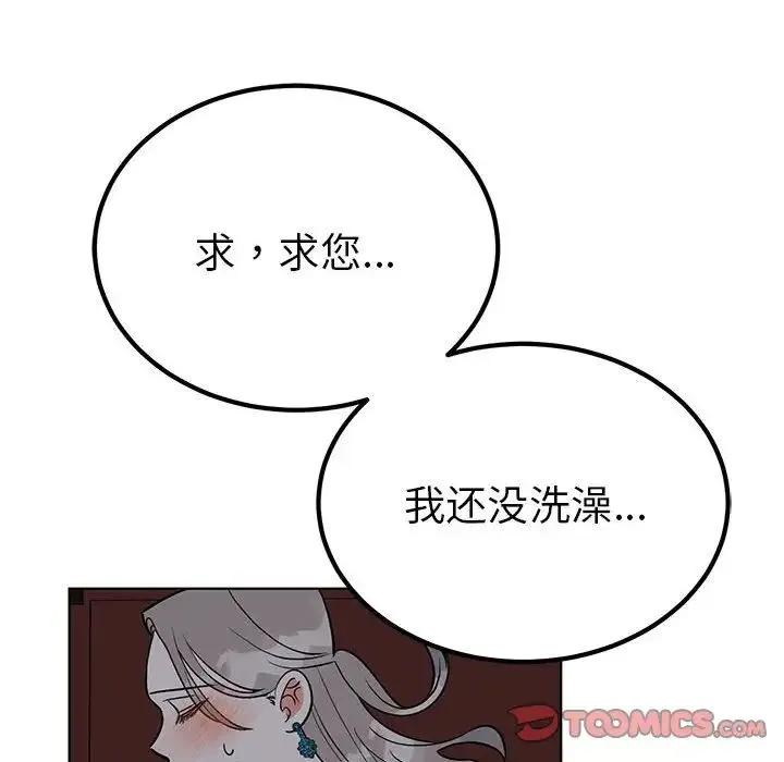 毒酒 - 第27話 - page 78