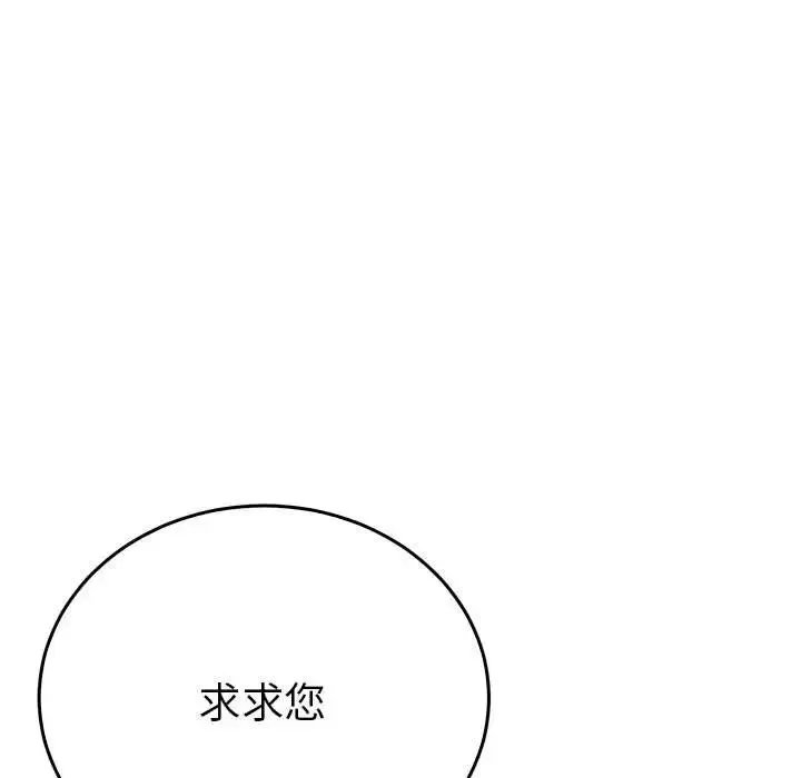 毒酒 - 第27話 - page 83