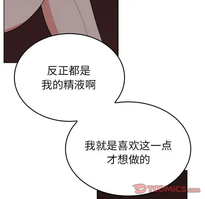 毒酒 - 第27話 - page 86