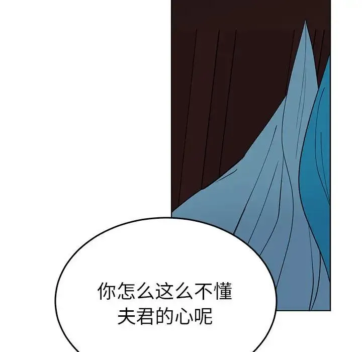 毒酒 - 第27話 - page 87