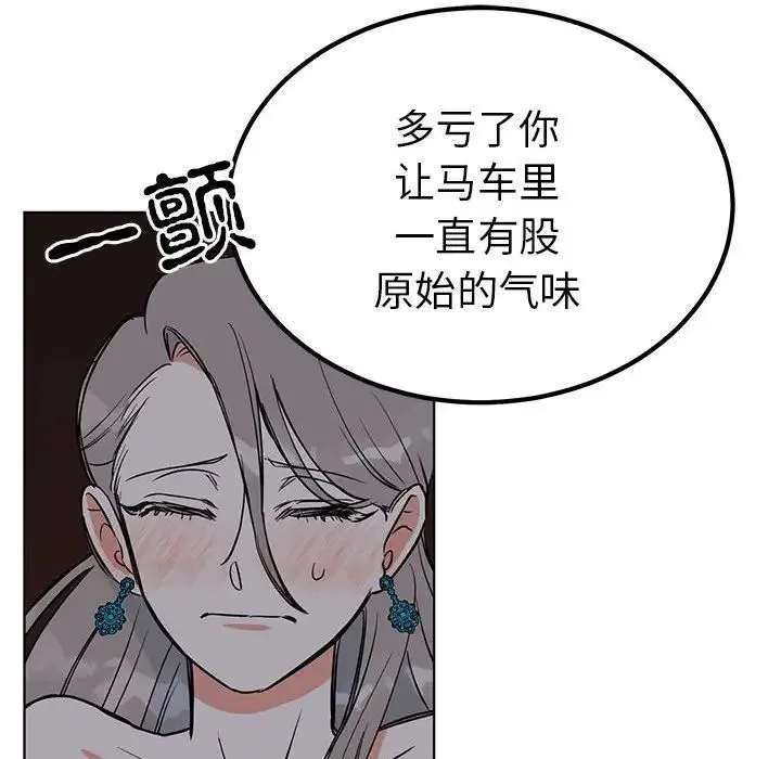 毒酒 - 第27話 - page 92