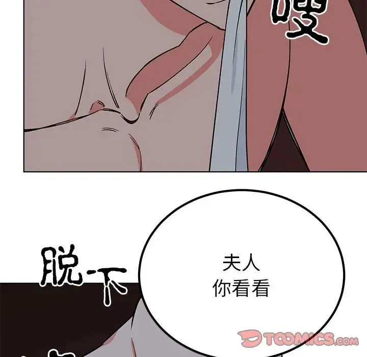 毒酒 - 第27話 - page 94