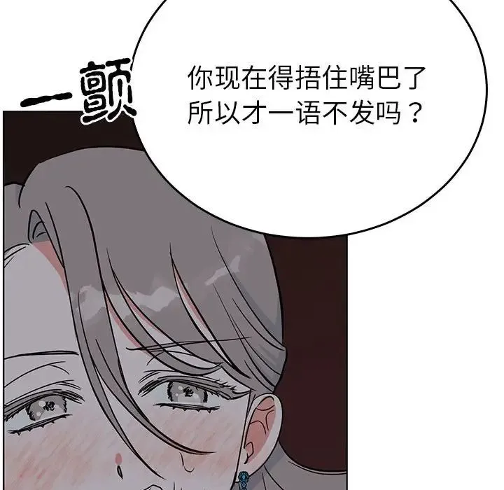 毒酒 - 第27話 - page 99