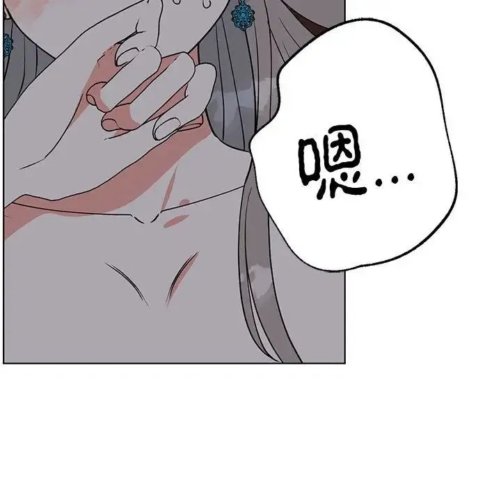 毒酒 - 第27話 - page 100