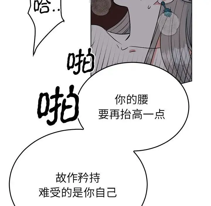 毒酒 - 第27話 - page 103