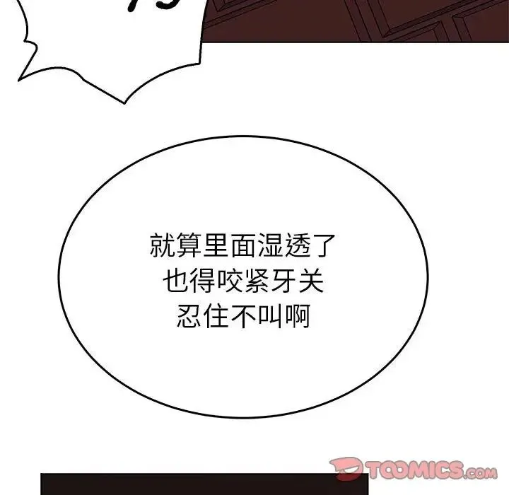 毒酒 - 第27話 - page 110