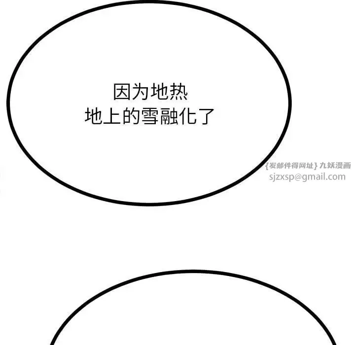 毒酒 - 第9話 - page 15
