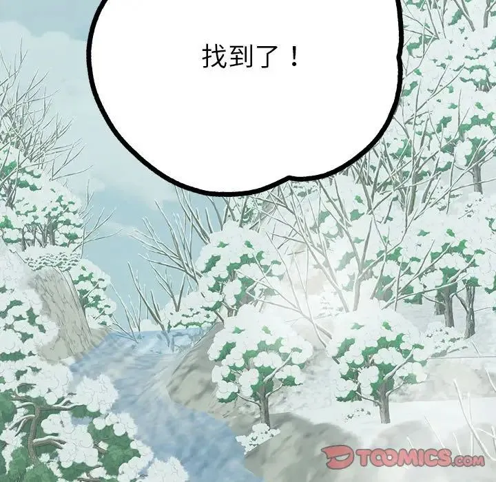 毒酒 - 第9話 - page 21