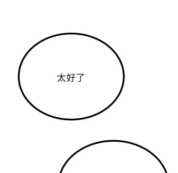 毒酒 - 第9話 - page 24