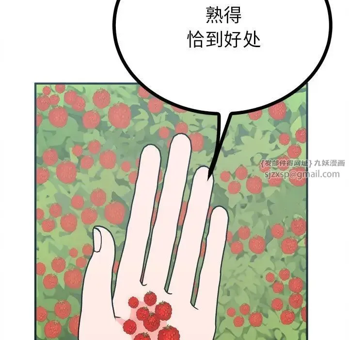 毒酒 - 第9話 - page 25