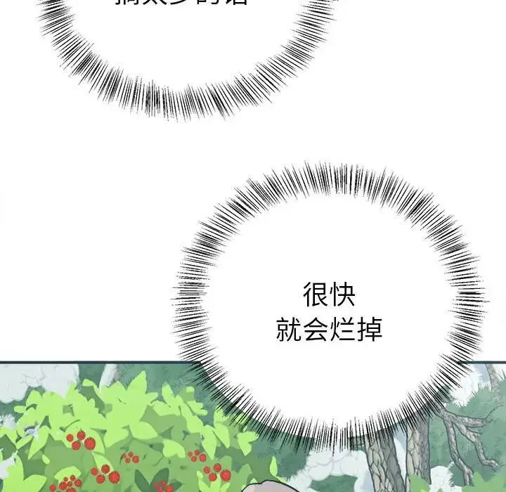 毒酒 - 第9話 - page 28