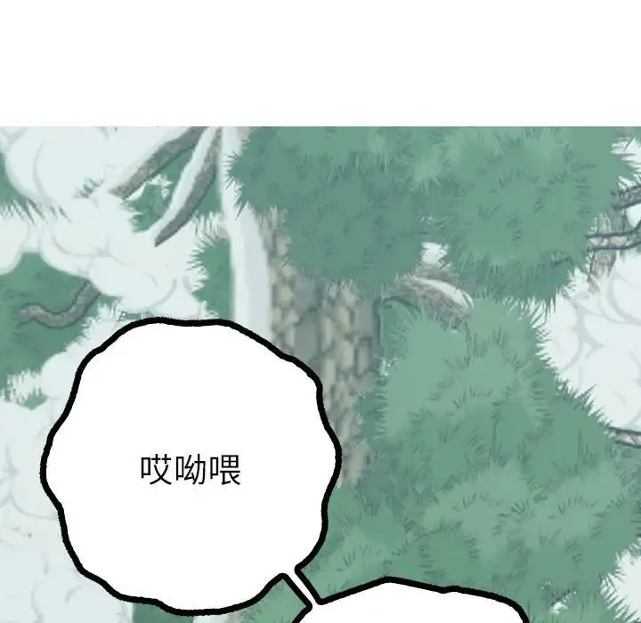 毒酒 - 第9話 - page 43