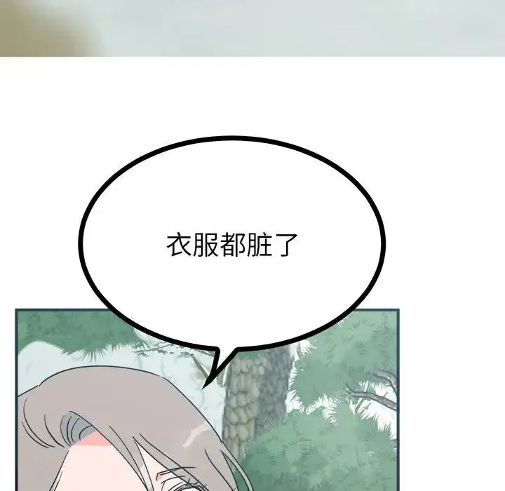 毒酒 - 第9話 - page 46